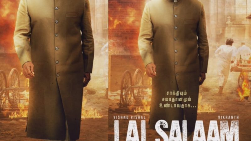 ‘ಲಾಲ್ ಸಲಾಂ’  ಚಿತ್ರದಲ್ಲಿ ತಲೈವಾ ಕಮಾಲ್: ಮೊಹಿದ್ದೀನ್ ಭಾಯ್ ಆಗಿ ರಜನಿಕಾಂತ್