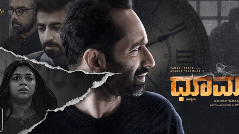 ಜೂನ್ 23ಕ್ಕೆ ಬಹು ನಿರೀಕ್ಷಿತ ‘ಧೂಮಂ’ ಚಿತ್ರ ಬಿಡುಗಡೆ