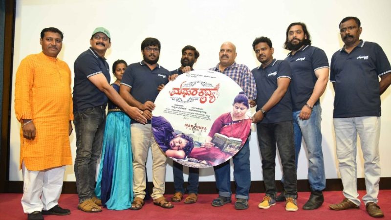 ಮಧುರಕಾವ್ಯ ಆಡಿಯೋ ಬಿಡುಗಡೆ