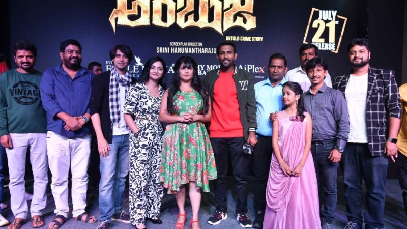 ಅಪರೂಪದ ಕಥೆಯ ಅಂಬುಜಾ ಚಿತ್ರ : ಜುಲೈ 21ಕ್ಕೆ ತೆರೆಗೆ ಬರಲು ಸಜ್ಜು