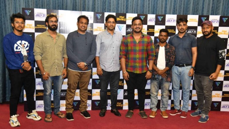 ಜುಲೈ 21ಕ್ಕೆ ತೆರೆಗೆ ಬರ್ತಿದೆ ಹೊಸಬರ ‘ನಿಮ್ಮೆಲ್ಲರ ಆರ್ಶೀರ್ವಾದ’