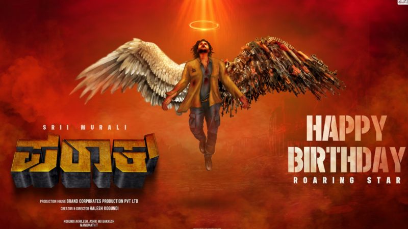 ನಟ ಶ್ರೀಮರುಳಿ ಹೊಸ ಚಿತ್ರ “ ಪರಾಕ್” ಶೀರ್ಷಿಕೆ ಪೋಸ್ಟರ್ ಬಿಡುಗಡೆ