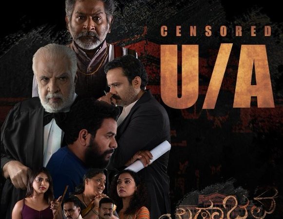 ಸೆನ್ಸಾರ್ ನಲ್ಲಿ ಪಾಸಾದ ಕೋರ್ಟ್‍ಡ್ರಾಮ ಜಾನರ್ “ಯಥಾಭವ” ಚಿತ್ರ