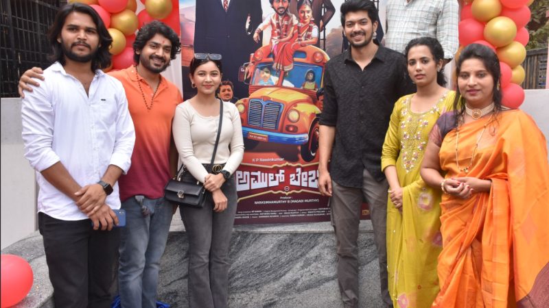 “ಅಮೂಲ್ ಬೇಬಿ” ಚಿತ್ರದ ಪೋಸ್ಟರ್ ಬಿಡುಗಡೆ