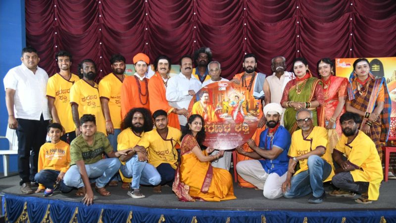 ಹನ್ನೆರಡನೆ ಶತಮಾನ ಬಸವಣ್ಣನವರ ಅವತಾರಗಳ “ಶರಣರ ಶಕ್ತಿ” ಚಿತ್ರ ಬಿಡುಗಡೆ ಸಜ್ಜು