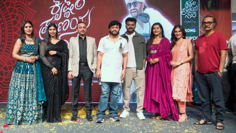 “ಕೃಷ್ಣಂ ಪ್ರಣಯ ಸಖಿ” ಚಿತ್ರದ ಹಾಡು ಬಿಡುಗಡೆ