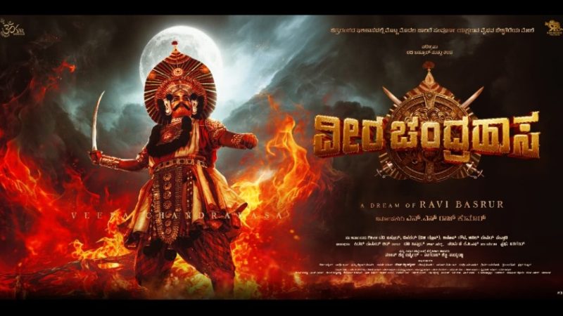 ಯಕ್ಷಗಾನ ವೈಭವ ಅನಾವರಣ ” ವೀರ ಚಂದ್ರಹಾಸ” ಹೊಸ ಪ್ರಯತ್ನ ಆರಂಭ