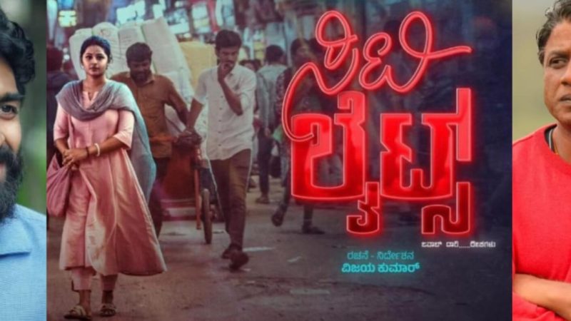 ಪುತ್ರಿ ಮೋನಿಶಾ ಹಾಗು ವಿನಯ್ ಜೋಡಿಗೆ ಆಕ್ಷನ್‍ಕಟ್ ಹೇಳಲಿರುವ ನಿರ್ದೇಶಕ ವಿಜಯ್ ಕುಮಾರ್