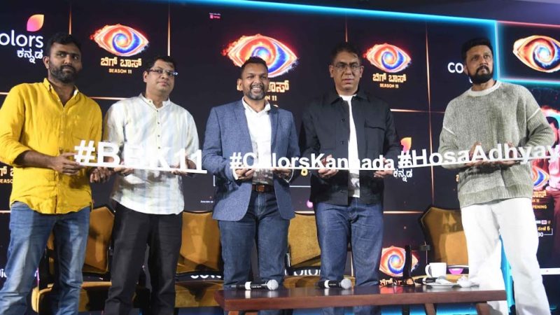 ಬಿಗ್‍ಬಾಸ್ ಸೀಸನ್ 11ರ “ಹೊಸ ಅಧ್ಯಾಯ” ಸೆಪ್ಟಂಬರ್ 29ರಿಂದ ಆರಂಭ