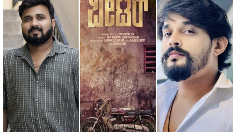 ‘ದೂರದರ್ಶನ’ ನಿರ್ದೇಶಕರ ಹೊಸ ಸಾಹಸ : ‘ಪೀಟರ್’ಗೆ ವಿಜಯ್ ಸೇತುಪತಿ, ಡಾಲಿ ಧನಂಜಯ್ ಬೆಂಬಲ