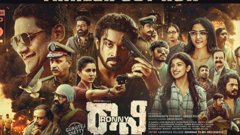 “ರಾನಿ” ಚಿತ್ರದ ಟ್ರೇಲರ್ ಬಿಡುಗಡೆ : ಸೆಪ್ಟೆಂಬರ್ 12 ರಂದು ಚಿತ್ರ ತೆರೆಗೆ