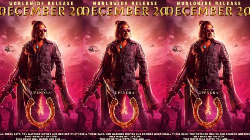 ರಿಯಲ್ ಸ್ಟಾರ್ ಉಪೇಂದ್ರ ನಟನೆಯ””ಯುಐ” ಚಿತ್ರ ಡಿಸೆಂಬರ್ 20 ರಂದು ಬಿಡುಗಡೆ