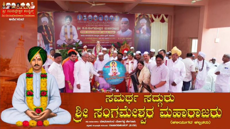 ಸಮರ್ಥ ಸದ್ಗುರು ಶ್ರೀ ಸಂಗಮೇಶ್ವರ ಮಹಾರಾಜರು ಚಿತ್ರದ ಮೊದಲ ಹಾಡು ಬಿಡುಗಡೆ