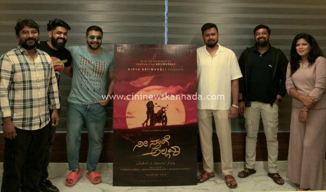 “ನೀ ನಂಗೆ ಅಲ್ಲವಾ” ಚಿತ್ರಕ್ಕೆ ನಟ ಶ್ರೀಮುರಳಿ ದಂಪತಿ ಬೆಂಬಲ