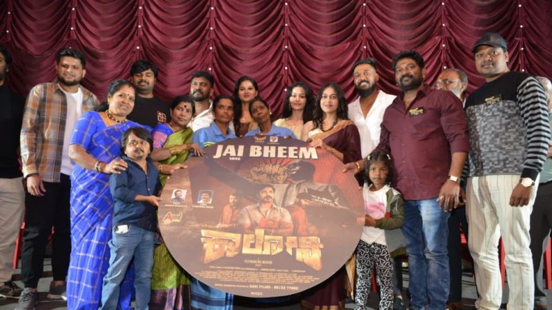 “ಬೇಗೂರು ಕಾಲೋನಿ” ಚಿತ್ರದ “ಜೈ ಭೀಮ್” ಗೀತೆ ಬಿಡುಗಡೆ