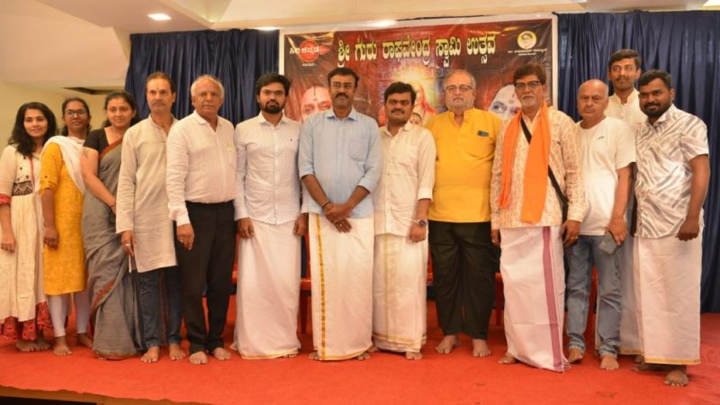 ಜನವರಿ 5 ರಂದು “ಶ್ರೀ ಗುರು ರಾಘವೇಂದ್ರ ಉತ್ಸವ”