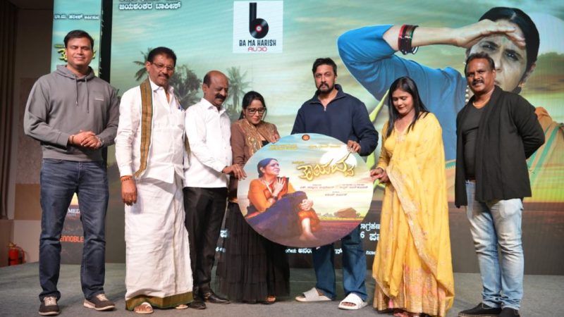 “ತಾಯವ್ವ” ಚಿತ್ರಕ್ಕೆ ಕಿಚ್ಚ ಸುದೀಪ್ ಬೆಂಬಲ: ಹಾಡು ಬಿಡುಗಡೆ