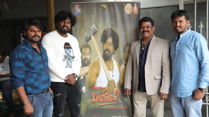 ಪುನರ್ಜನ್ಮದ ಕಥೆಯ “ಬಂಡೆಕವಿ” ಚಿತ್ರಕ್ಕೆ ಫೆಬ್ರವರಿಯಿಂದ ಚಿತ್ರೀಕರಣ
