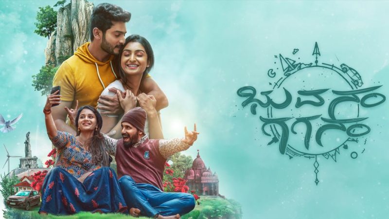 ಪ್ರೇಮಿಗಳ ದಿನಕ್ಕೆ “ಭುವನಂ ಗಗನಂ” ಚಿತ್ರ ಬಿಡುಗಡೆ