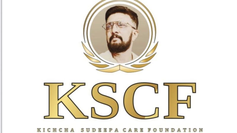 ಸಮಾಜಸೇವೆಗೆ ಕಿಚ್ಚ ಸುದೀಪ್ ಕೇರ್ ಫೌಂಡೇಶನ್ : ಲೋಗೋ ಬಿಡುಗಡೆ