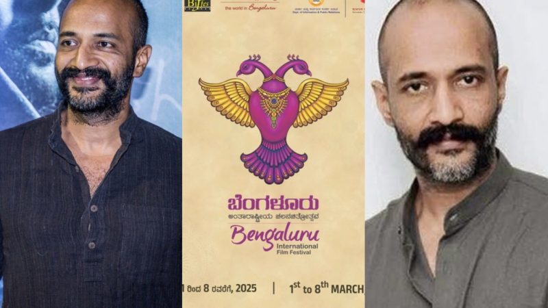 16 ನೇ ಬೆಂಗಳೂರು ಅಂತರಾಷ್ಟ್ರೀಯ ಚಿತ್ರೋತ್ಸವಕ್ಕೆ ನಟ ಕಿಶೋರ್ ರಾಯಬಾರಿ