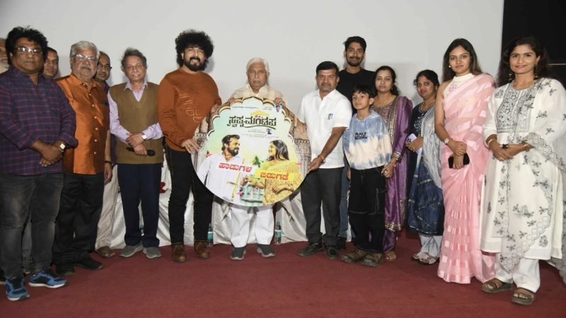 ಚಾರಿತ್ರಿಕ ಸ್ಮಾರಕ ಸಂರಕ್ಷಣೆಯ ಜಾಗೃತಿ ಮೂಡಿಸುವ ಚಿತ್ರ ” ಸ್ವಪ್ನ ಮಂಟಪ”ದ ಹಾಡು ಬಿಡುಗಡೆ