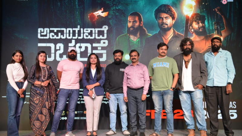 “ಅಪಾಯವಿದೆ ಎಚ್ಚರಿಕೆ” ಚಿತ್ರದ ಟ್ರೈಲರ್ ಬಿಡುಗಡೆ: ಕುತೂಹಲ ಹೆಚ್ಚಳ