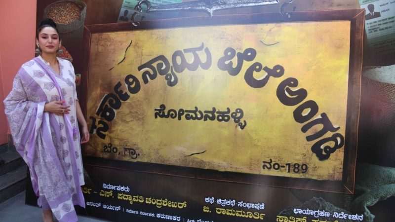 ‘ಸರ್ಕಾರಿ ನ್ಯಾಯಬೆಲೆ ಅಂಗಡಿʼ ಆರಂಭಿಸಿದ ತುಪ್ಪದ ಬೆಡಗಿ ರಾಗಿಣಿ ದ್ವಿವೇದಿ