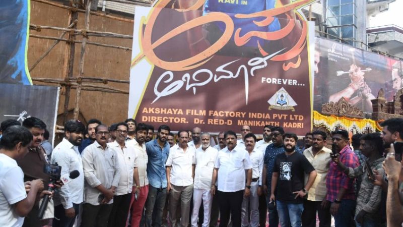 ಅನಾವರಣಗೊಂಡ “ಅಪ್ಪು ಅಭಿಮಾನಿ” ಕಟ್‍ಔಟ್ ಅನಾವರಣ