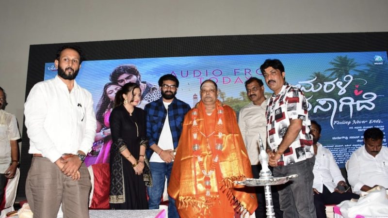 “ಮರಳಿ ಮನಸಾಗಿದೆ” ಚಿತ್ರದ ಹಾಡು ಬಿಡುಗಡೆ: ಕುತೂಹಲ‌ ಹೆಚ್ಚಳ