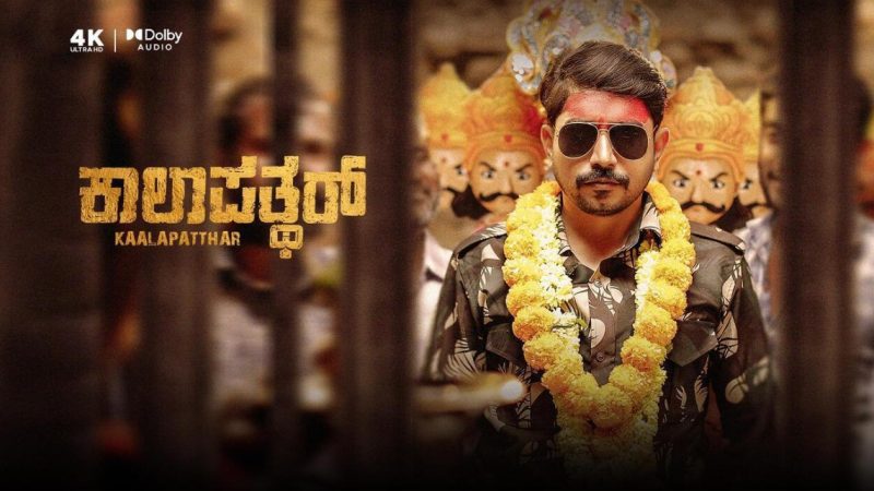 ಕಾಲಾಪತ್ಥರ್ ಚಿತ್ರ ಸನ್ ನೆಕ್ಟ್ಸ್ ನಲ್ಲಿ ಪ್ರಸಾರ