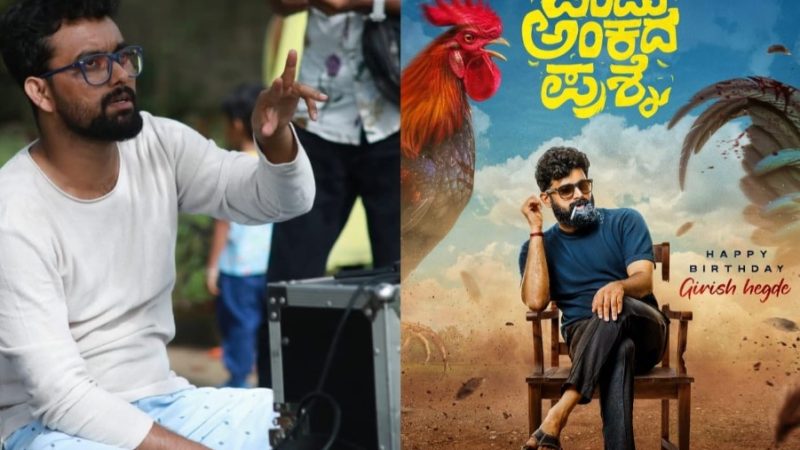 ಚೊಚ್ಚಲ ಪೊಸ್ಟರ್ ನಲ್ಲೇ ಕುತೂಹಲ ಮೂಡಿಸಿದೆ “ಒಂದು ಅಂಕದ ಪ್ರಶ್ನೆ”