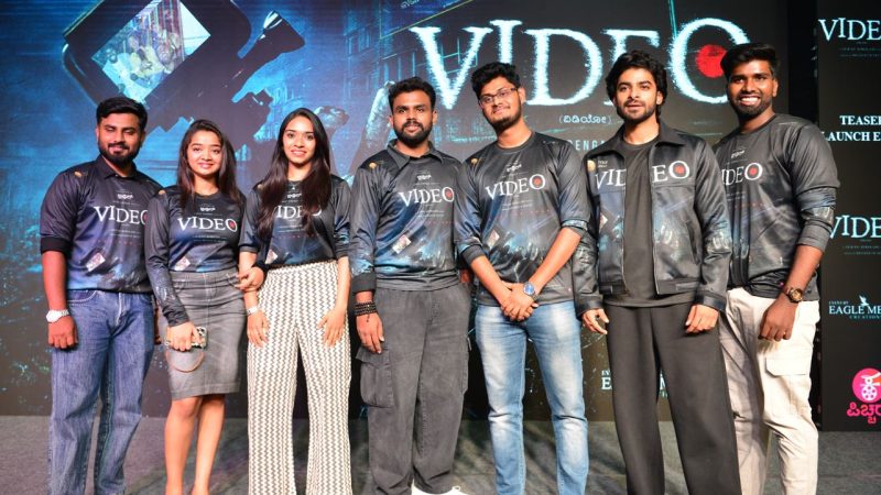 ಬ್ಲಿಂಕ್ ತಂಡದಿಂದ ಹೊಸ ಸಿನಿಮಾ “ವಿಡಿಯೋ” ಚಿತ್ರದ ಟೀಸರ್ ಬಿಡುಗಡೆ: ಕುತೂಹಲ ಹೆಚ್ಚಳ