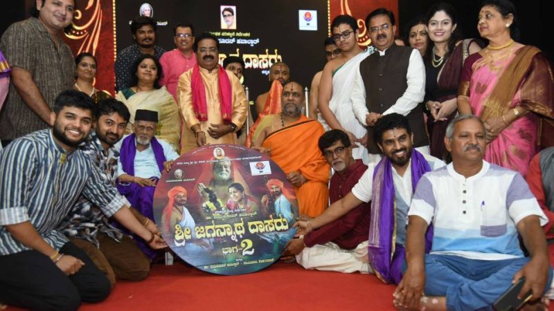 “ಶ್ರೀಜಗನ್ನಾಥದಾಸರು ಭಾಗ- 2” ಚಿತ್ರದ ಹಾಡು ಬಿಡುಗಡೆ ಮಾಡಿದ ಮಂತ್ರಾಲಯ ಶ್ರೀಸುಬುಧೇಂದ್ರ ತೀರ್ಥರು