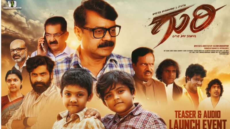 “ಗುರಿ” ಚಿತ್ರದ ಟೀಸರ್,ಹಾಡುಗಳ ಬಿಡುಗಡೆ: ಹೆಚ್ಚಿದ ಕುತೂಹಲ