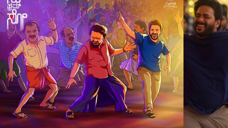 “ಸು ಫ್ರಮ್ ಸೋ…” ಸದ್ದಿಲ್ಲದೆ ಚಿತ್ರೀಕರಣ ಪೂರ್ಣ: ಹೊಸತನದ ಕಂಟೆಂಟು ಸಿನಿಮಾಗೆ ರಾಜ್ ಬಿ ಶೆಟ್ಟಿ ಬಂಡವಾಳ