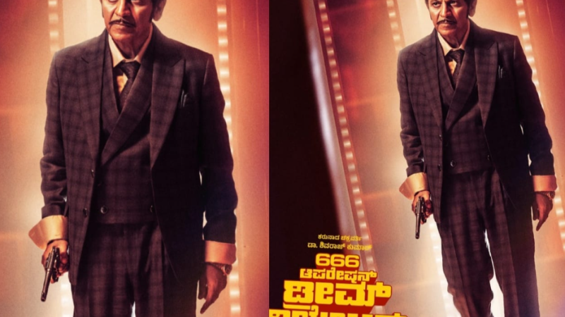 “666 ಆಪರೇಷನ್ ಡ್ರೀಮ್ ಥಿಯೇಟರ್ ನಲ್ಲಿ” ಶಿವಣ್ಣನ ಫಸ್ಟ್ ಲುಕ್ ಬಿಡುಗಡೆ