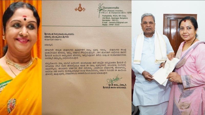 ನಟಿ ಸರೋಜಾ ದೇವಿ ಹೆಸರಲ್ಲಿ ಚಲನಚಿತ್ರ ಪ್ರಶಸ್ತಿ ನೀಡಲು ಸಿಎಂಗೆ ತಾರಾ ಅನುರಾಧ ಮನವಿ