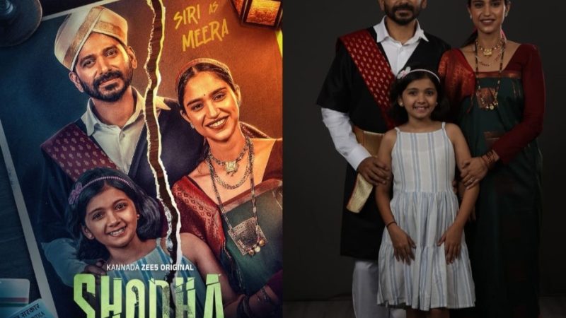 ‘ಶೋಧ’ಕ್ಕೆ ಹೊರಟ ಸಿರಿ ರವಿಕುಮಾರ್: ಆಗಸ್ಟ್ 22ರಿಂದ ಸರಣಿ ಆರಂಭ