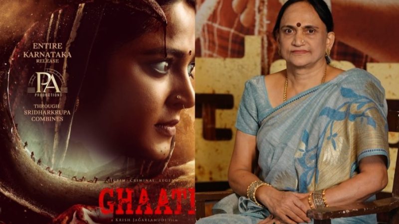 “ಘಾಟಿ” ಚಿತ್ರದ ಮೂಲಕ ವಿತರಣೆ ಮುಂದಾದ ನಟ ಯಶ್ ತಾಯಿ ಪುಷ್ಪ