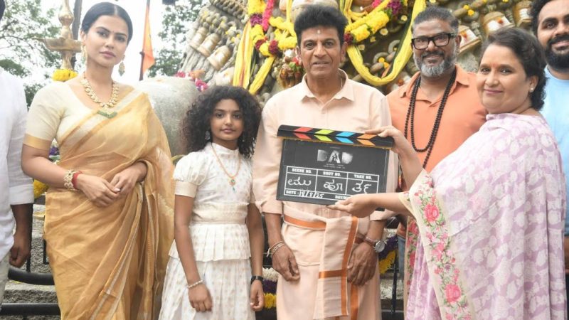 ಚಾಮುಂಡಿ ಬೆಟ್ಟದ ನಂದಿ ಸನ್ನಿಧಿಯಲ್ಲಿ ಶಿವರಾಜ್‍ಕುಮಾರ್ ಅಭಿನಯದ `ಡ್ಯಾಡ್’ ಚಿತ್ರಕ್ಕೆ ಮಹೂರ್ತ