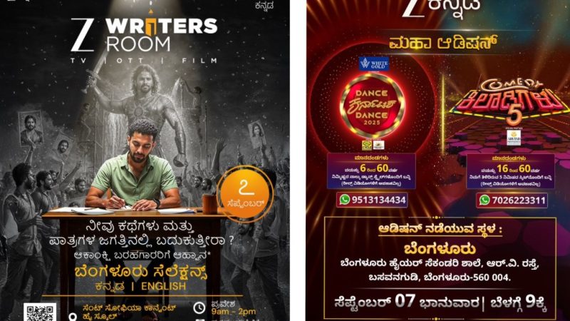 ಜೀ ರೈಟರ್ಸ್ ರೂಮ್, ಡಾನ್ಸ್ ಕರ್ನಾಟಕ ಡಾನ್ಸ್ ಮತ್ತು ಕಾಮಿಡಿ ಖಿಲಾಡಿಗಳು ಆಡಿಷನ್