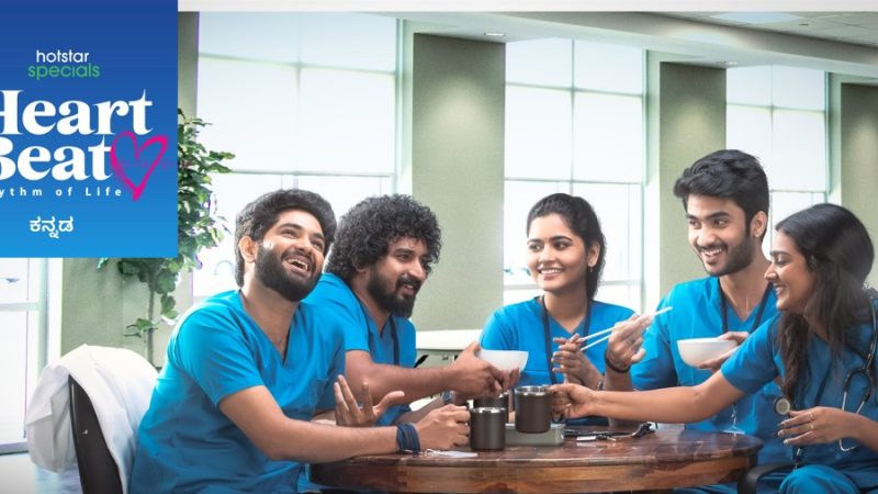 ಜಿಯೋ ಹಾಟ್ ಸ್ಟಾರ್ ನಲ್ಲಿ ಮೆಡಿಕಲ್ ಡ್ರಾಮಾ “ಹಾರ್ಟ್‍ಬೀಟ್” ಕನ್ನಡದಲ್ಲಿ ಆರಂಭ