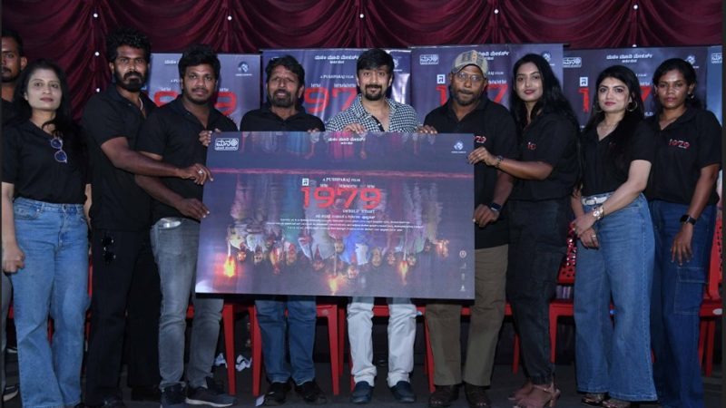 ಹೊಸಬರ 1979 ಪೋಸ್ಟರ್ ಬಿಡುಗಡೆ: ನಟ ಚೇತನ್ ಬೆಂಬಲ