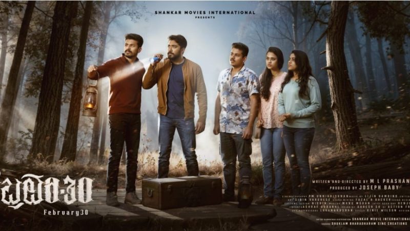 ಸೈಕಲಾಜಿಕಲ್ ಥ್ರಿಲ್ಲರ್ “ಫೆಬ್ರವರಿ 30” ಟೀಸರ್ ಬಿಡುಗಡೆ