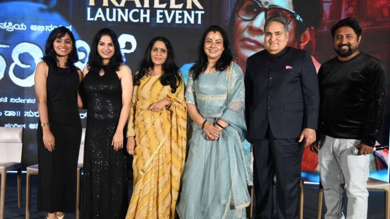 ನಟಿ ಗೀತಪ್ರಿಯ ಅಭಿನಯದ ‘ಅಪರಿಚಿತೆ’ ಚಿತ್ರದ ಟ್ರೇಲರ್ ಬಿಡುಗಡೆ: ಕುತೂಹಲ ಹೆಚ್ಚಳ