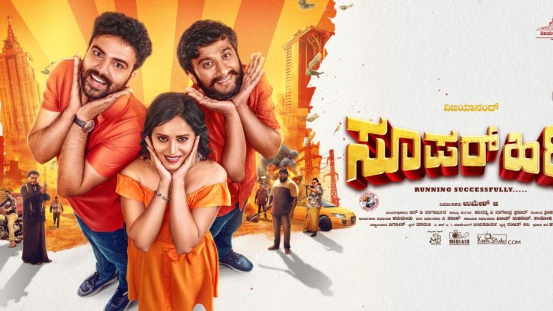 ಗಿಲ್ಲಿ ನಟ `ಸೂಪರ್ ಹಿಟ್’ ಚಿತ್ರದ ಮೂಲಕ ನಾಯಕನಾಗಿ ಬಡ್ತಿ