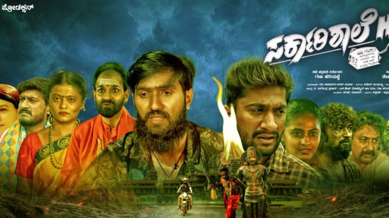 ಕಾಮಿಡಿ ನಟ ಗಿಲ್ಲಿ ಅಭಿನಯದ “ಸರ್ಕಾರಿ ಶಾಲೆ-ಎಚ್ 8” ಚಿತ್ರದ ಪೋಸ್ಟರ್ ಬಿಡುಗಡೆ