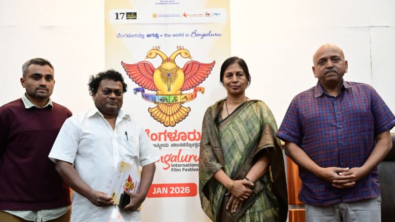 ಜನವರಿ 29ರಂದು 17ನೇ ಬೆಂಗಳೂರು ಅಂತಾರಾಷ್ಟ್ರೀಯ ಚಲನಚಿತ್ರೋತ್ಸವಕ್ಕೆ ಮುಖ್ಯಮಂತ್ರಿ ಚಾಲನೆ