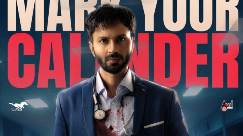 “ಕ್ಯಾಲೆಂಡರ್” ಬಿಡುಗಡೆ ದಿನಾಂಕ ಬದಲು